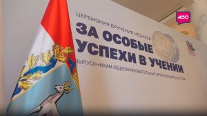 203 стобалльных результата по ЕГЭ. Награждение выпускников Самарской области