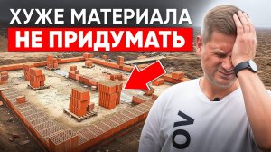 Самый КОСЯЧНЫЙ Материал для Стройки Дома в 2025 году! Как Правильно Построить Дом из Керамоблока?