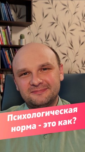 🤔 Как понять, что ты психологически здоров?