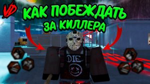 КАК ПОБЕЖДАТЬ ЗА КИЛЛЕРА ЧАЩЕ В VIOLENCE DISTRICT ВД
