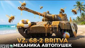 ТЕСТ ТАНКА 🔥 Vz. 68-2 Britva