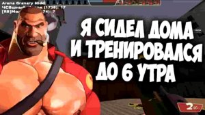 Становлюсь МГЕ братом в реальной жизни | день 2 | TF2