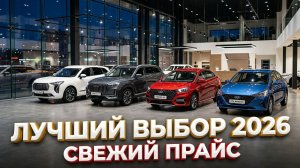 Что предлагают автосалоны для такси в 2026. Почему новые авто стали роскошью