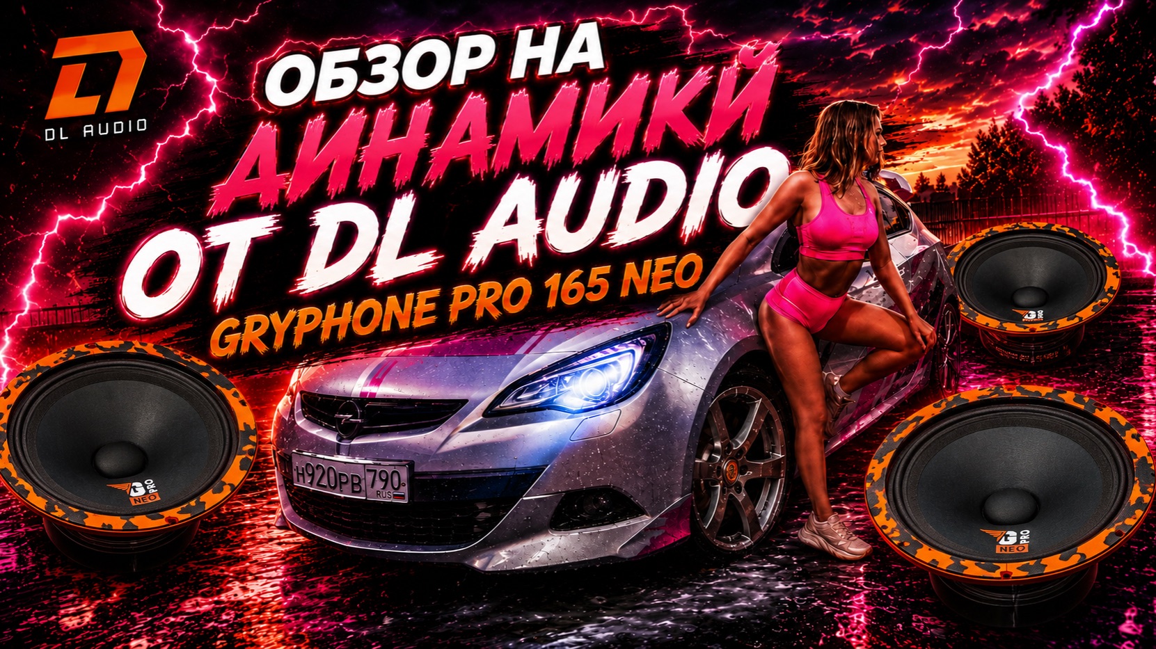 Обзор на динамики от DL Audio Gryphone Pro 165 Neo смотреть онлайн
