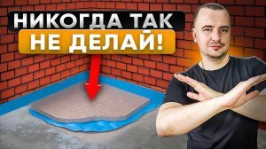 Стяжка Пола: 5 Частых Ошибок НОВИЧКА - Не допусти ИХ!
