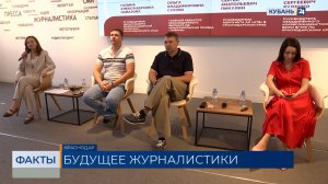 Молодые журналисты встретились с руководителями ведущих СМИ Кубани