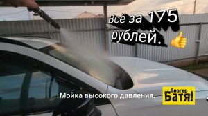 Мойка высокого давления.