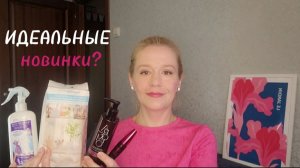 Мои НОВИНКИ Фаберлик 9 2026💓 #обзор #отзывы #косметика #макияж #бьюти #faberlic