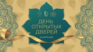 ЮБИЛЕЙ 10 лет! День открытых дверей в Школе Джапа Медитации!!