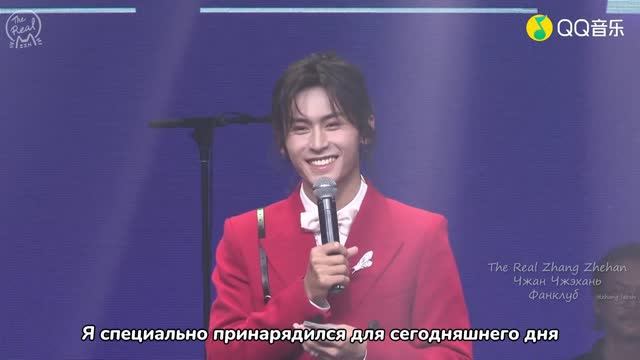 Мини-концерт Чжан Чжэханя в Пекине 18.10.2020 / Русские Субтитры / The Real Zhang Zhehan