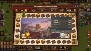 Собираю Камелот в приветственном событии о короле Артуре в Forge of Empires