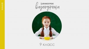 Металлы. Век медный, бронзовый, железный | Химия 9 класс #7 | Инфоурок