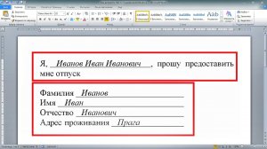 Как добавить текст с подчеркиванием в документ Word 📐📝