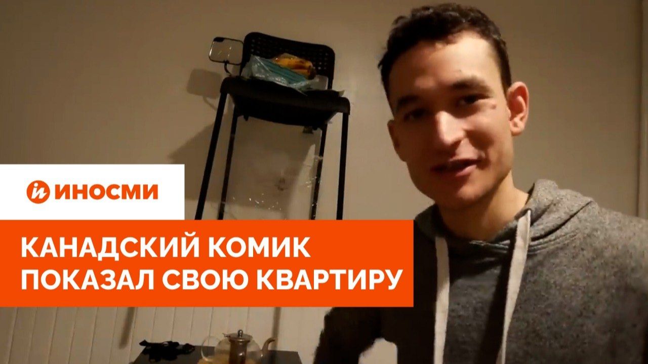 «Стул на стене». Канадский комик показал свою квартиру
