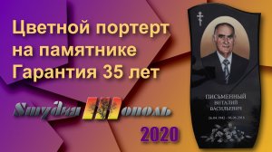 Цветной портрет на памятнике из гранита.  Памятники на могилу Ростов-на-Дону, Белгород.