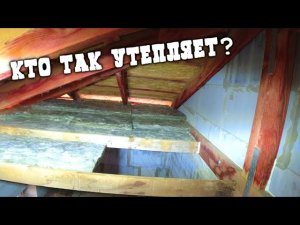 КАК сделать утепление КРОВЛИ? Делал как надо - получилось как всегда! Утеплил крышу тамбура!