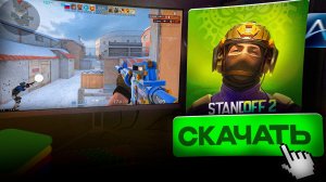 КАК СКАЧАТЬ STANDOFF 2 НА ПК в 2026 + ЛУЧШИЕ НАСТРОЙКИ