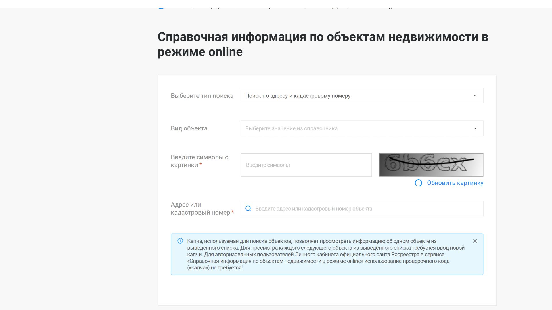 Как быстро посмотреть обременение на недвижимости? смотреть онлайн