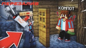 *Компот* ЭТО САМАЯ НЕ СТРАШНАЯ СТРАШИЛКА В МАЙНКРАФТ
