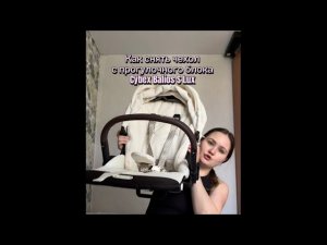 Как снять чехол с прогулочной коляски Cybex Balios S Lux