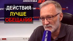 Действовать более дерзко. Теперь мы не имеем оснований себя хоть в чём-нибудь ограничивать