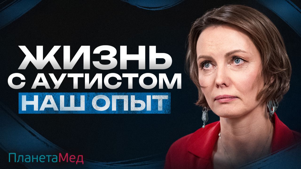 Аутизм