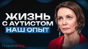 Аутизм. Первые признаки заметила мама! А врачи говорили: «Вы тревожитесь»