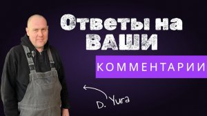 Разбор комментариев: лак, краска, ШПАТЛЁВКА и советы | КРАСИМ правильно PL