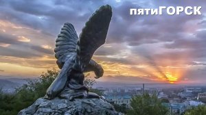 Пятигорск. Почему не ГОРСК ? Обзорные площадки горы Машук.