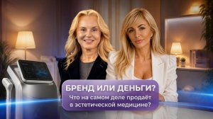 Подкаст о новом тренде в косметологии. Лазеры vs инъекции: разговор двух руководителей клиник