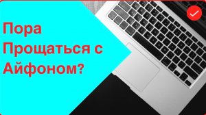 Пора прощаться с айфоном? Апстор удалил Российские приложения