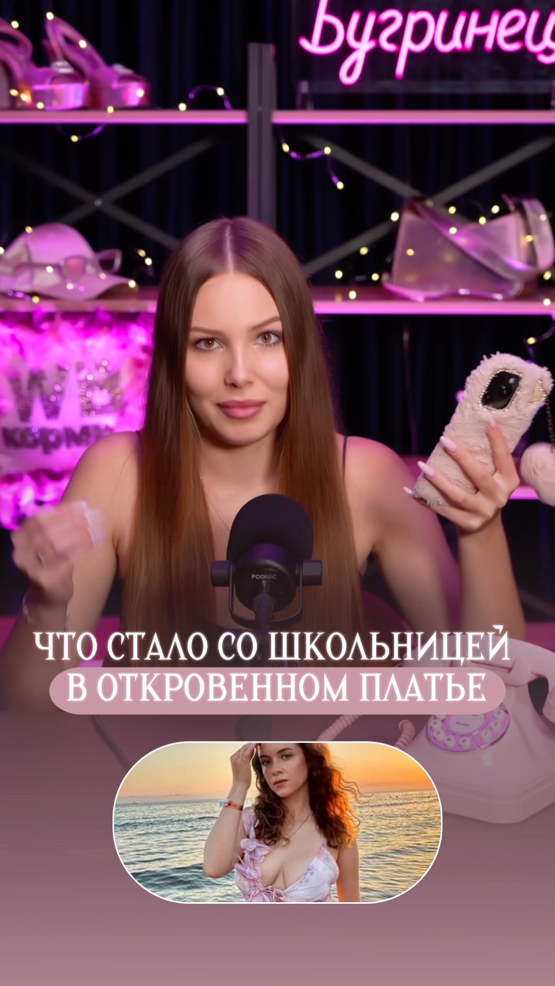Что стало с выпускницей в откровенном платье? смотреть онлайн