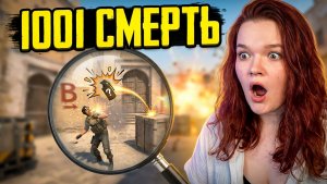 CS2: 1000 И 1 СПОСОБ ГЛУПО УМЕРЕТЬ | 18+