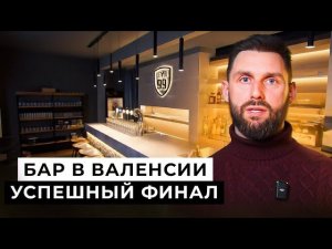 Идеальный ремонт бара в Валенсии: полное преображение!