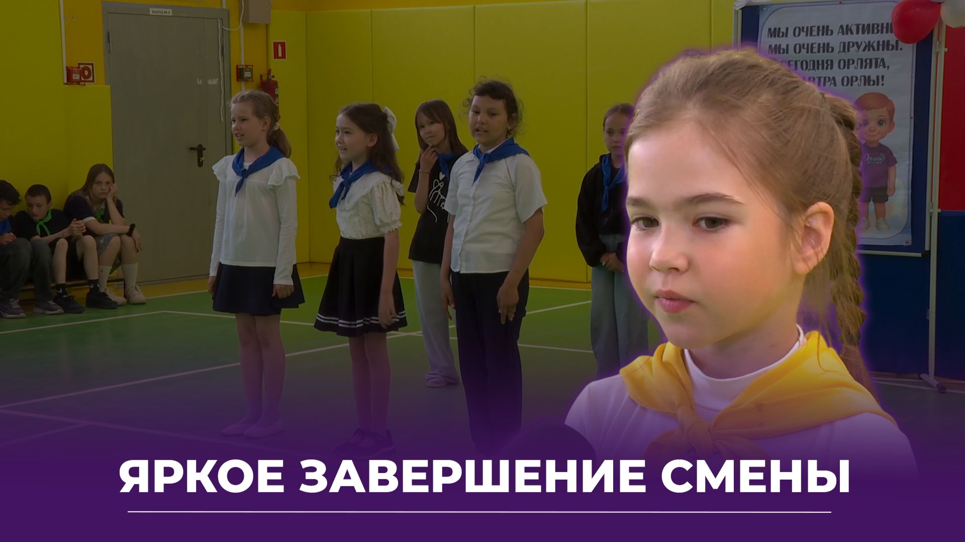 Летний лагерь