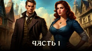 АУДИОКНИГА ПОЛНОСТЬЮ ★ ЧАСТЬ 1. ГИБЛАЯ НАДЕЖДА ★ Любовное фэнтези