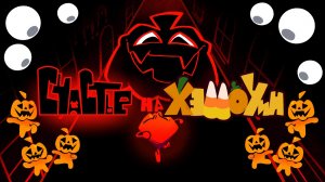 СЧАСТЬЕ НА ХЕЛЛОУИН | Deltarune chapter 4 песня Джекинштейна 🎃👹👻