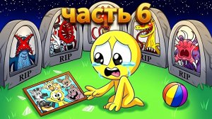 ZOOCHOSIS - НОВЫЙ ЭТАП!   Хорнстромп анимации на русском_6