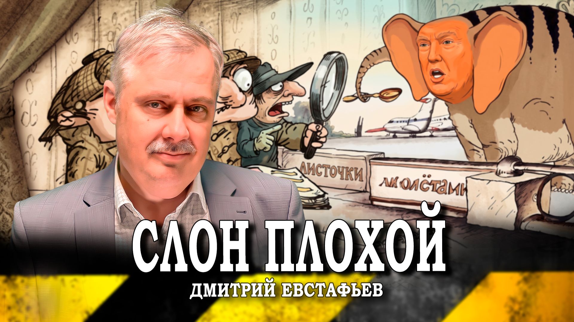 Похабный компромисс Трампа, или Где правит глубинное государство (Дмитрий Евстафьев) смотреть онлайн