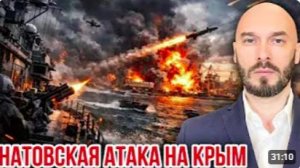 НАТОВСКАЯ АТАКА НА КРЫМ 26_6_2026