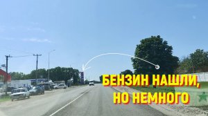 122. Нашли бензин, немножко заправили. Неожиданный ливень перебил работу.