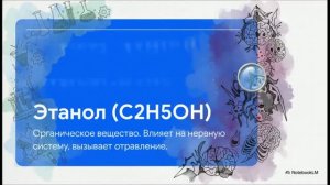 Химия 10 класс 11 ОДНОАТОМНЫЕ СПИРТЫ