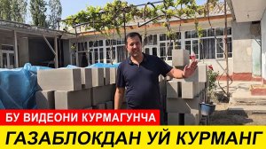 ИССИК ГАЗОБЛОК  НАРХЛАРИ 2025