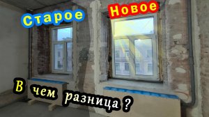 7 - ПРИЧИН заменить ПВХ окно НА ТАКОЕ ЖЕ! Окна выглядят одинаково... Менять или нет?