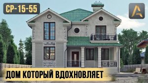 Потрясающий дом с уникальной архитектурой 293 м2. Проект дома с цокольным этажом, сауной и террасой
