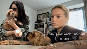 Строю планы на день ориентируясь на погоду🌬️Гастрономическая паника!Скупаем бакалею впрок🛒Ужин