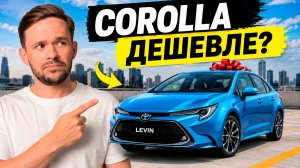 Тойота Левин тест драйв и обзор: Corolla из Китая за 1,5 млн?