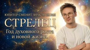 СТРЕЛЕЦ ♐ НОВАЯ ЖИЗНЬ И ВНУТРЕННИЙ РОСТ