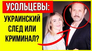 ТОЛЬКО ЧТО! Стало известно о новых деталях пропажи семьи Усольцевых
