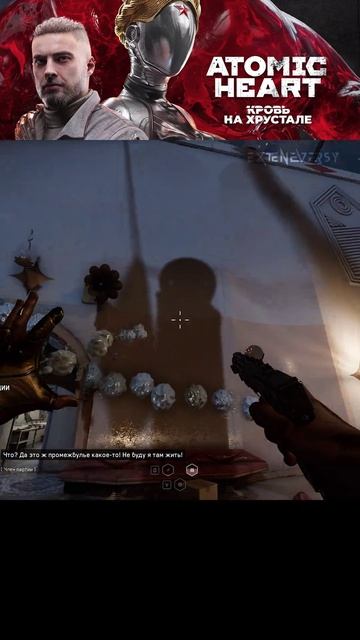 ATOMIC heart часть 51 смотреть онлайн